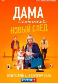 Дама с собачкой 1-3 сезон смотреть онлайн лордфильм