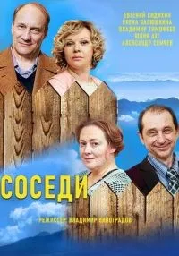 Соседи 1-5 сезон смотреть онлайн лордфильм