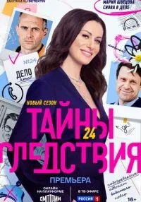 Тайны следствия 1-24 сезон смотреть онлайн лордфильм