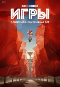 Игры 1-8 серия смотреть онлайн лордфильм