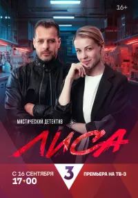 Лиса 1-24 серия смотреть онлайн лордфильм