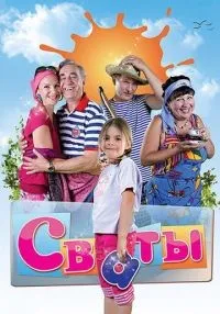 Сваты смотреть 1-7 сезон онлайн лордфильм