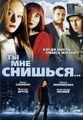 Ты мне снишься... 1-2 серия смотреть онлайн лордфильм